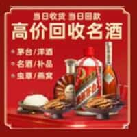 廊坊固安县洋酒回收:茅台酒,名酒,虫草,烟酒,老酒,廊坊固安县跃国烟酒经营部